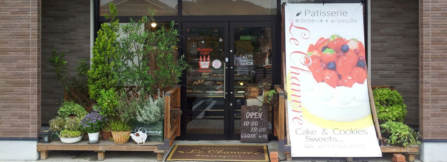 ���s�{��O�s�������̃P�[�L�E�ĉَq�̂��X���E�V�����u���X�܊O��